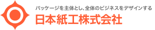 日本紙工株式会社 パッケージを主体とし、全体のビジネスをデザインする